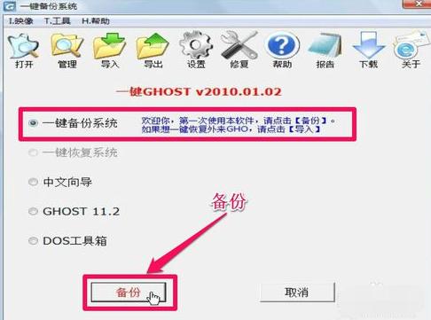 一键ghost硬盘版使用方法,一键ghost硬盘版如何备份系统
