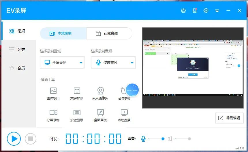 免费的电脑屏幕录像工具有哪些,电脑屏幕录像软件哪款免费的好