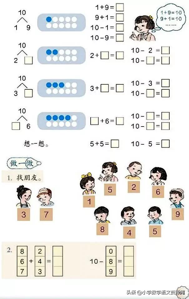 人教版小学数学一年级下册电子版,小学数学人教版电子课本教案