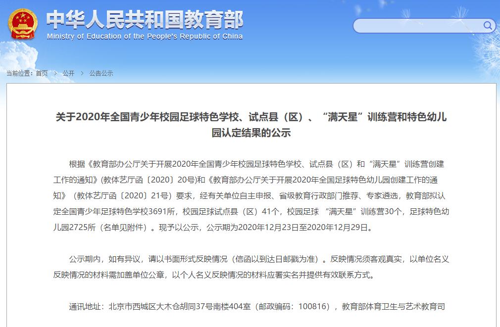 公示!达州2所小学10所幼儿园拟认定为全国特色学校,幼儿园)