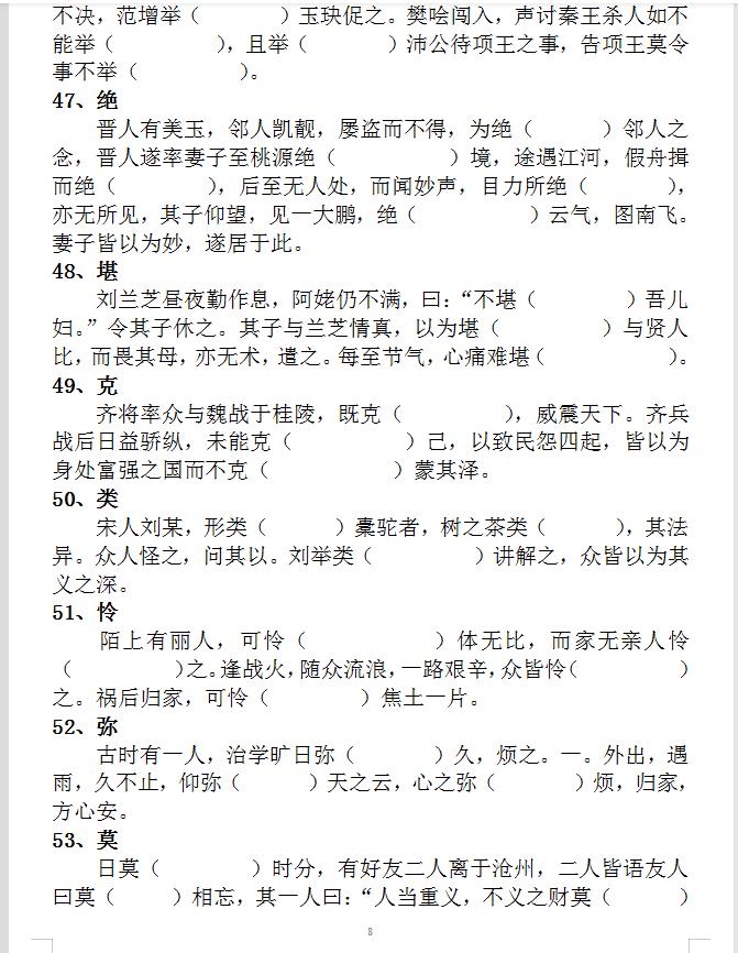 高考必背18个文言虚词小故事,高考文言文必背词语归纳大全
