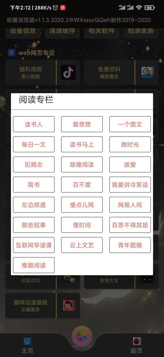 哈霸浏览器,一个神奇的盒子软件