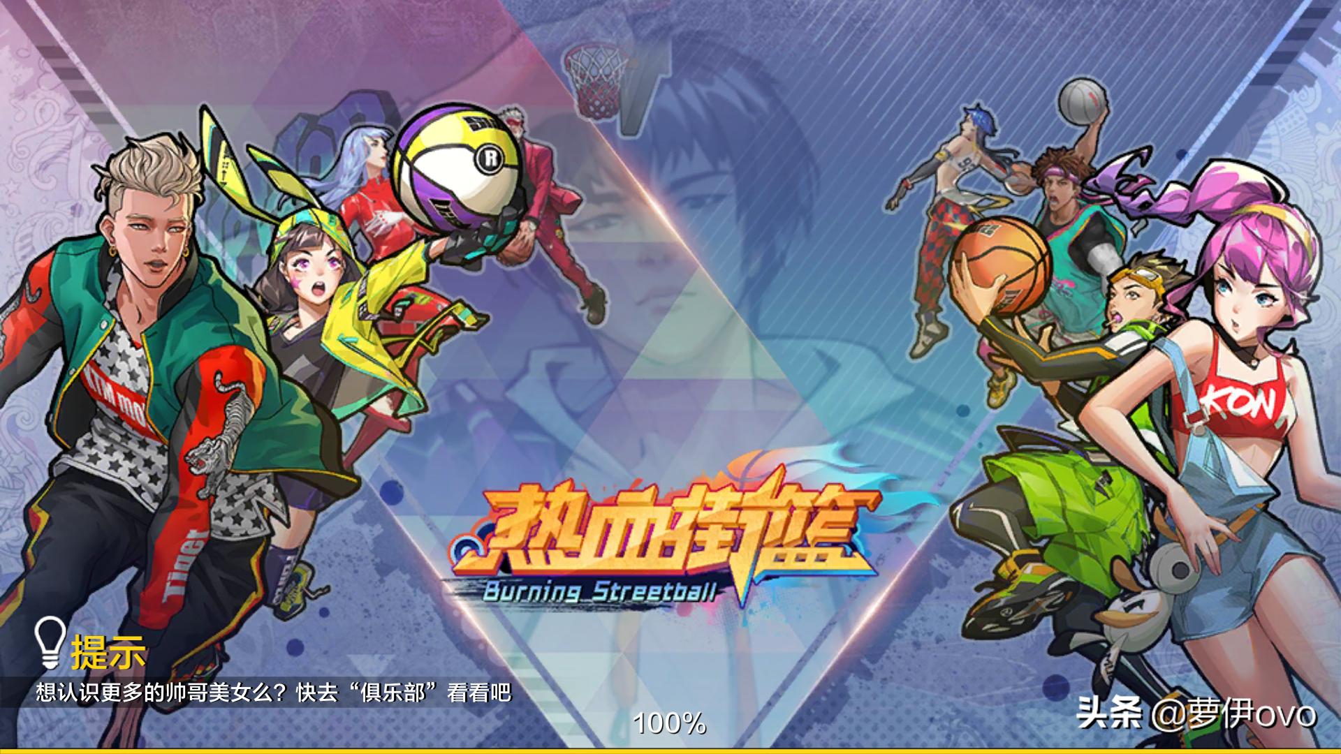 热血街篮测试版,热血街篮篮球测评