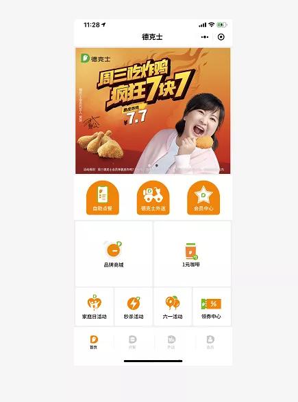 德克士最新直播,德克士数字化再下一城