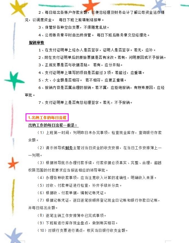 出纳工作流程图及步骤,出纳财务实操流程完整版