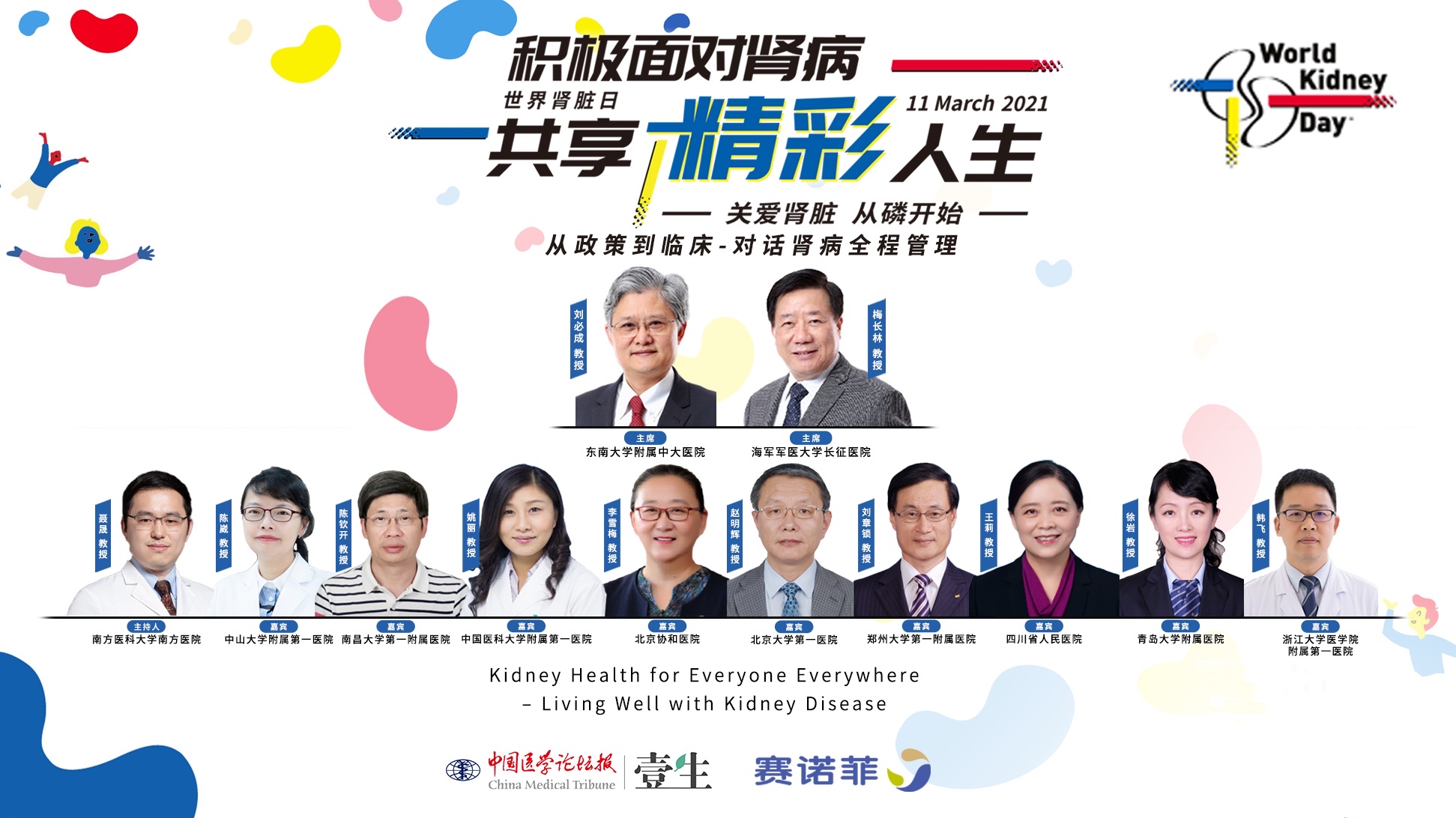 慢性肾病的预防和管理,慢性肾病需要注意事项