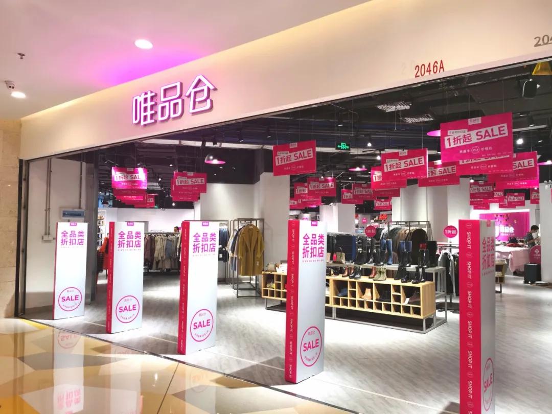 唯品仓线下店特卖直播,唯品仓快闪店
