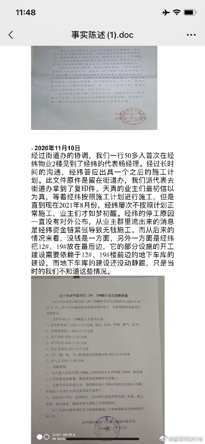 天津市开发商延期交房如何赔偿,天津开发商延期交房联系谁