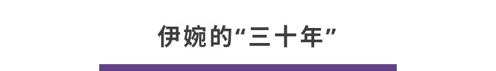 你还在为疫情焦虑，伊婉已经“高调”升级了品牌形象