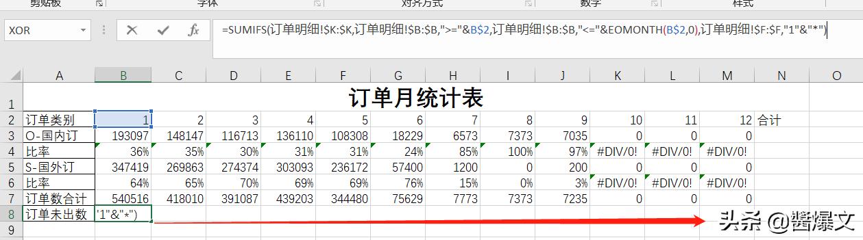 excel利用公式统计60到90的人数,excel订单汇总表