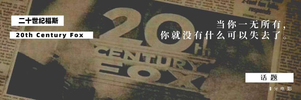 20世纪福斯进化史,20年福斯