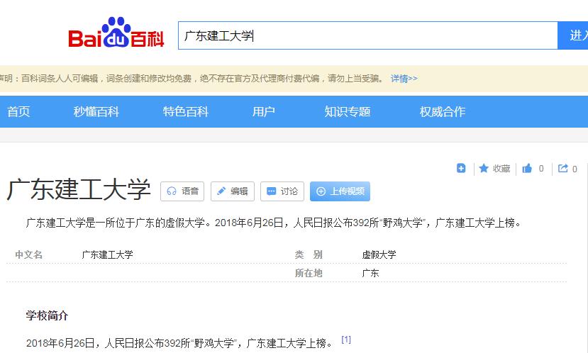 广东这5所野鸡大学害人不浅，校名高大上，毕业证却没有含金量