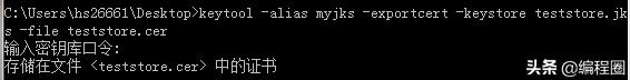 javakeytool命令有什么用,javakeytool