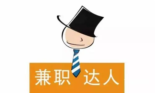 在大学做兼职收入10万的经历分享