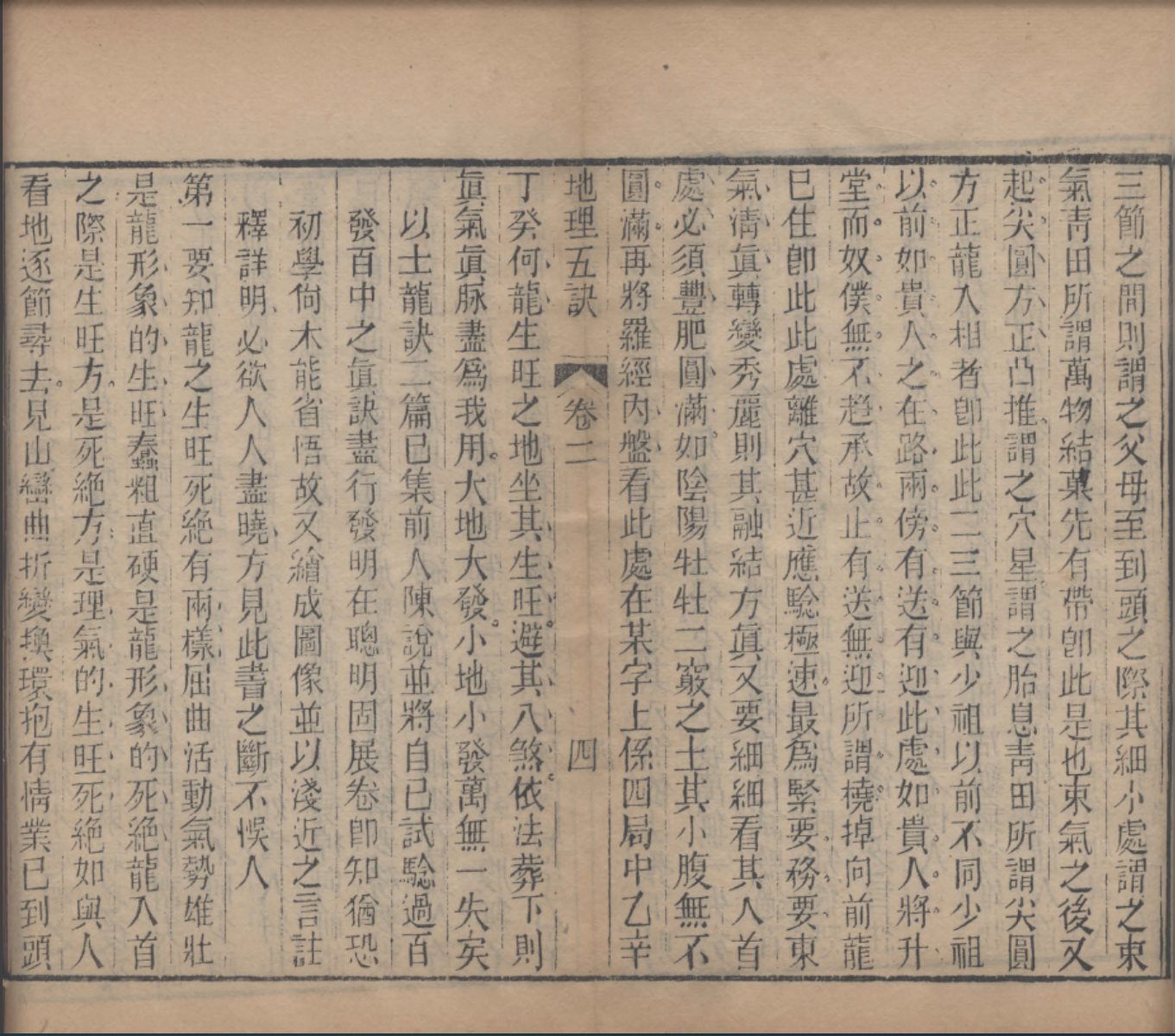 地理五诀，一本图文并茂的风水学著作