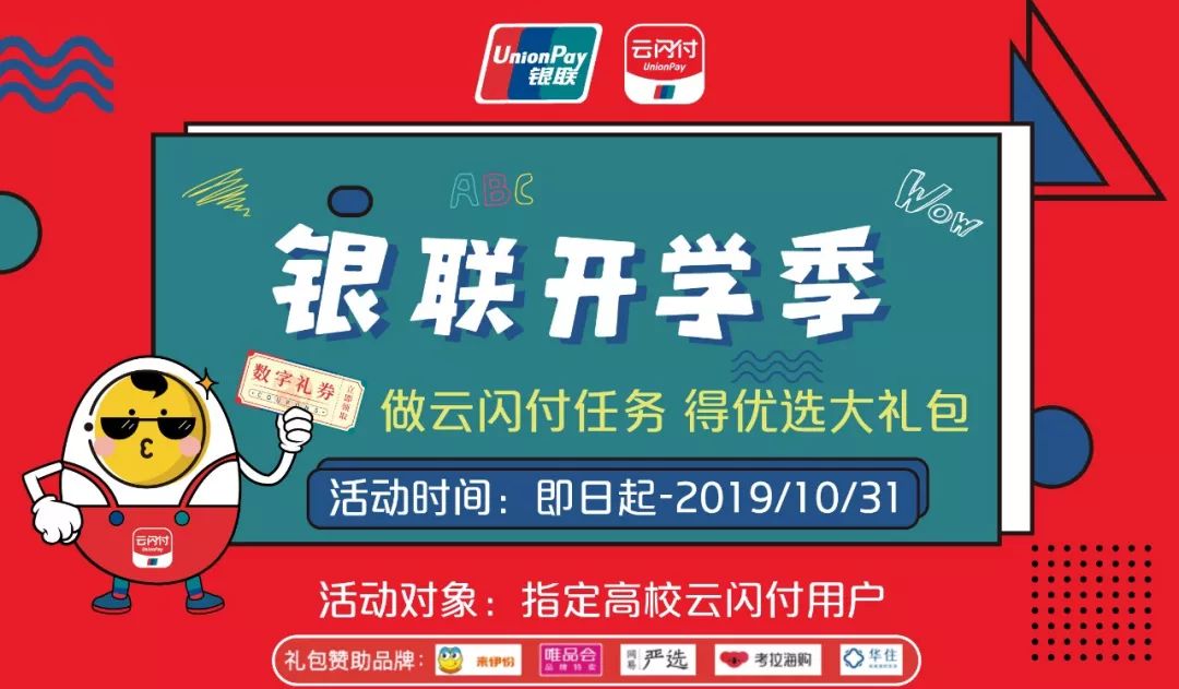 银联产业全面升级,银联创新数字化产品