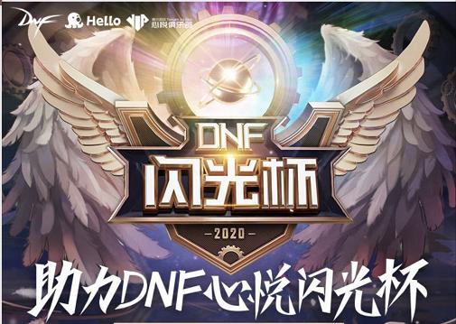 dnf心悦超级大奖,dnf2023新春开服心悦抽奖
