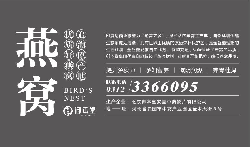 如何增加画面的丰富感-燕窝宣传单修改示范