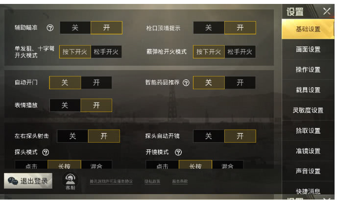 刺激战场新版本最新最全灵敏度,刺激战场新版本灵敏度设置方法