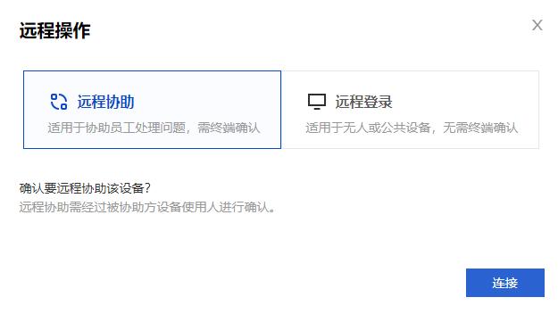 腾讯电脑管家小团队版可以远程了