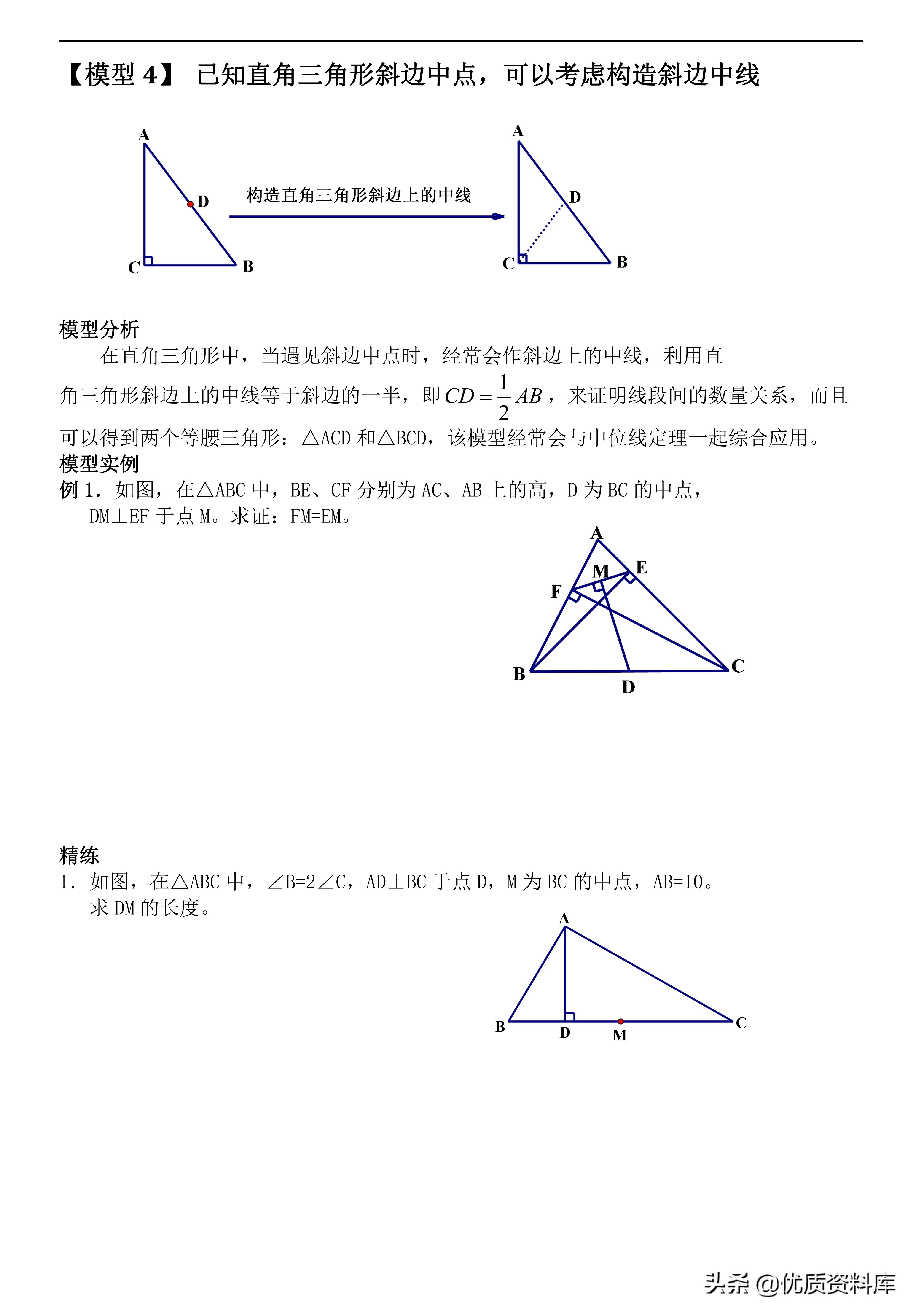 初中几何模型与解题通法下载,初中几何48个解题模型这本书好吗