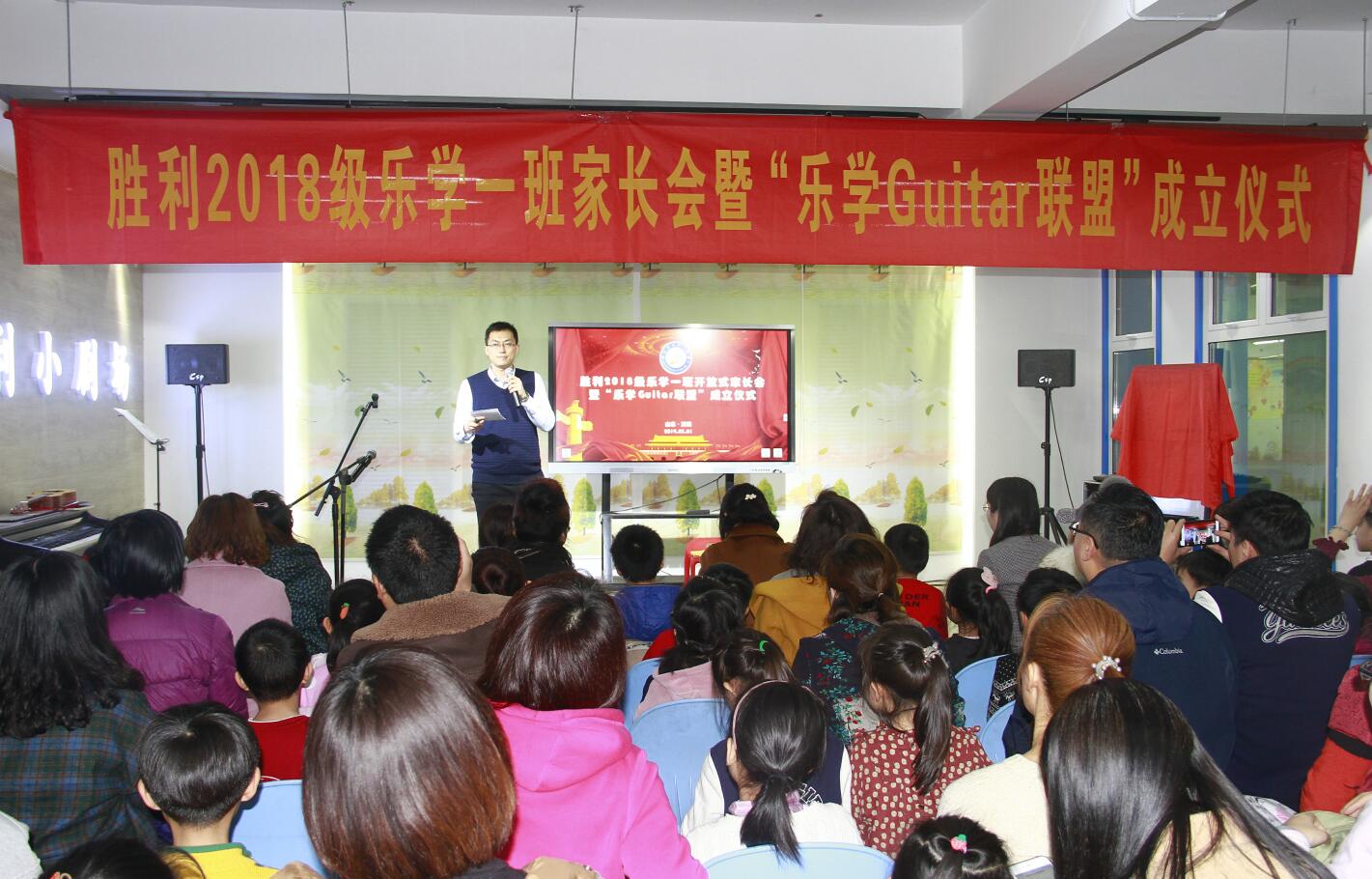 济南市莱芜区胜利小学家长会,济南市胜利大街小学2018级6班