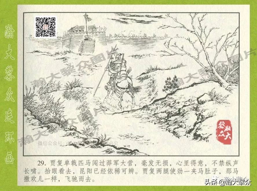 东汉演义连环画全集潼关散将,瀚大黎众连环画东汉演义43