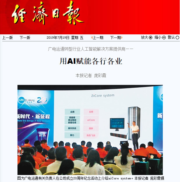 广电运通新一代ai智能产业基地,广电运通新一代ai服务器