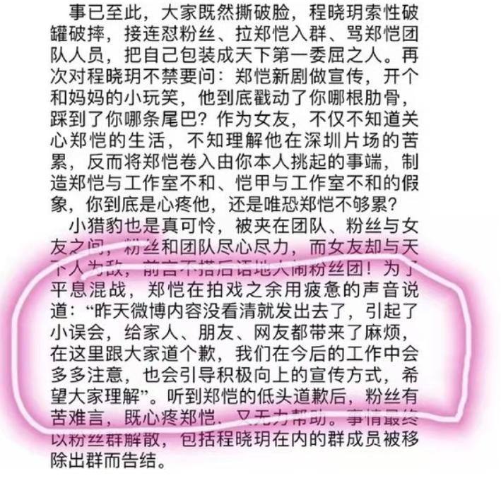 豪门千金误嫁总裁大结局,千金程晓玥