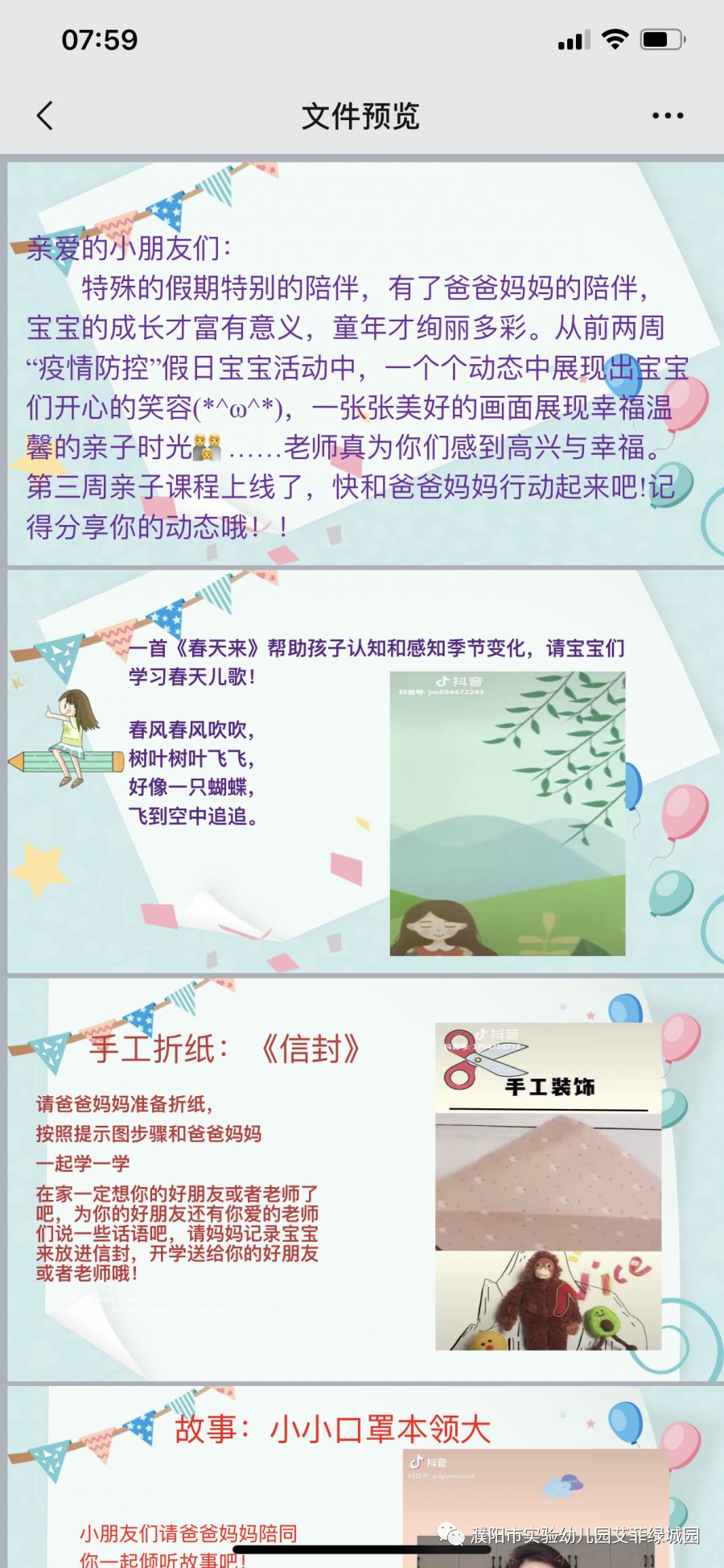 实验幼儿园放假2021,实验艾菲绿城幼儿园