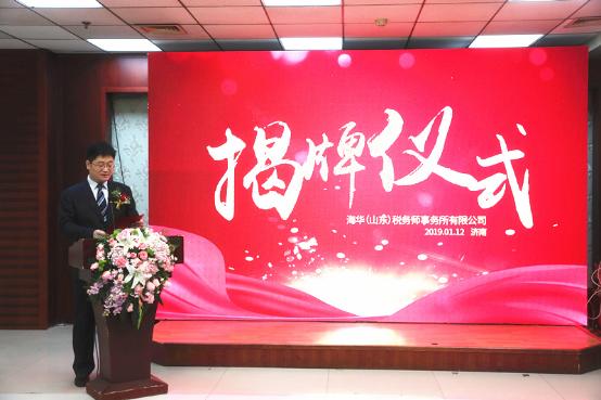 山东海华集团,海华集团最新消息