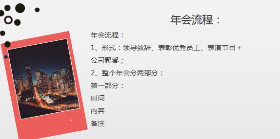 最新公司年会策划方案,公司年会策划模板免费