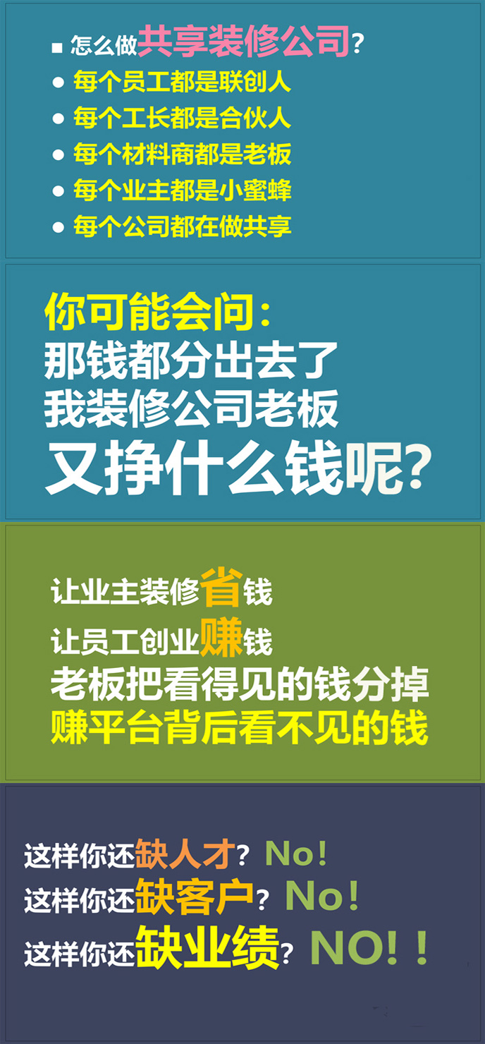 【装企共享装修模式】2020装企老板不得不学的新模式