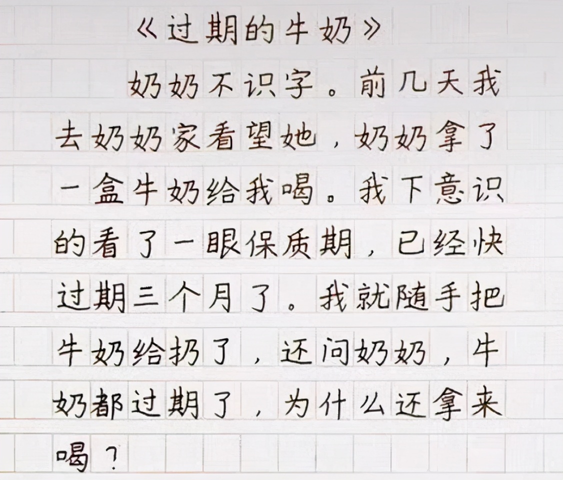 小学生作文《过期的牛奶》,过期的牛奶作文获奖