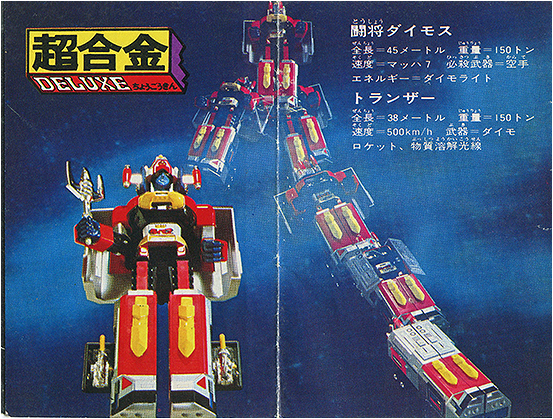 2018年。斗将大武士Daimos四十周年纪念