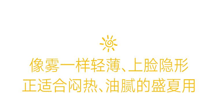 全身喷一喷，边防晒边养肤！夏天过完依然白嫩透亮
