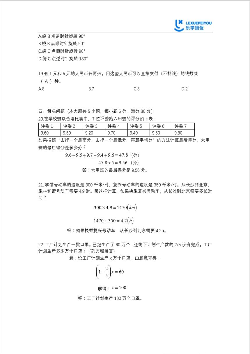 人教版小学毕业语数英考刷题,小学毕业考试语数英考试技巧