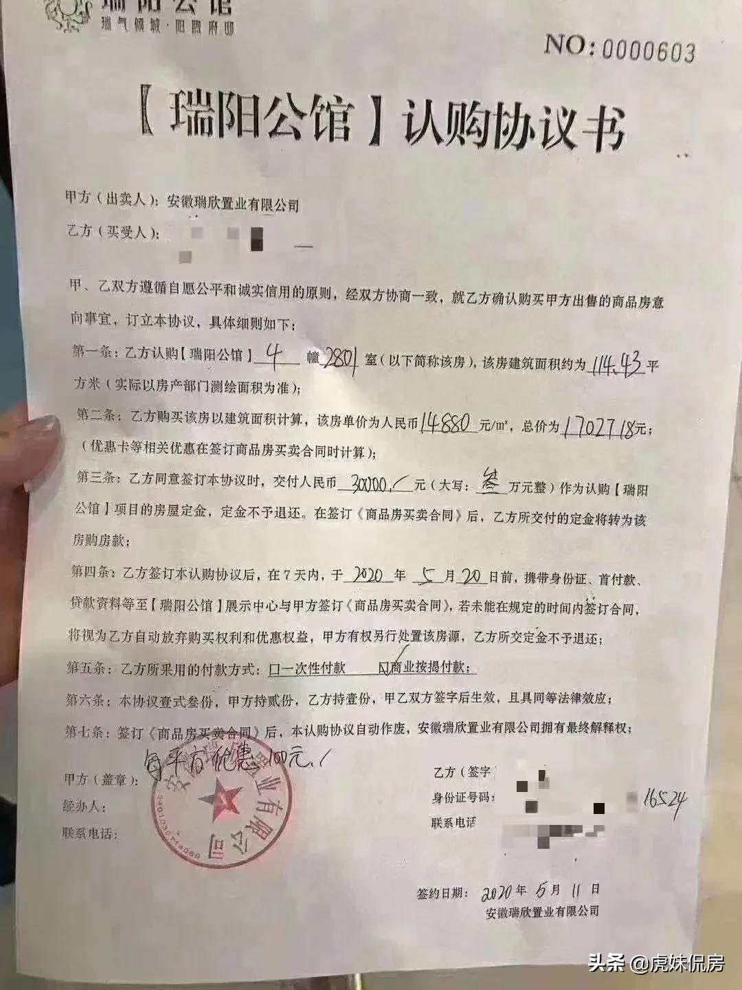 “诈尸”了?瑞阳公馆重备案,跳涨7500元/㎡!瑶海地王毛坯入市