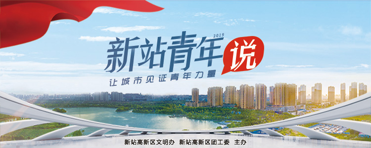 【新站青年说】王晓磊:合肥智造走向世界,有他的智慧闪光