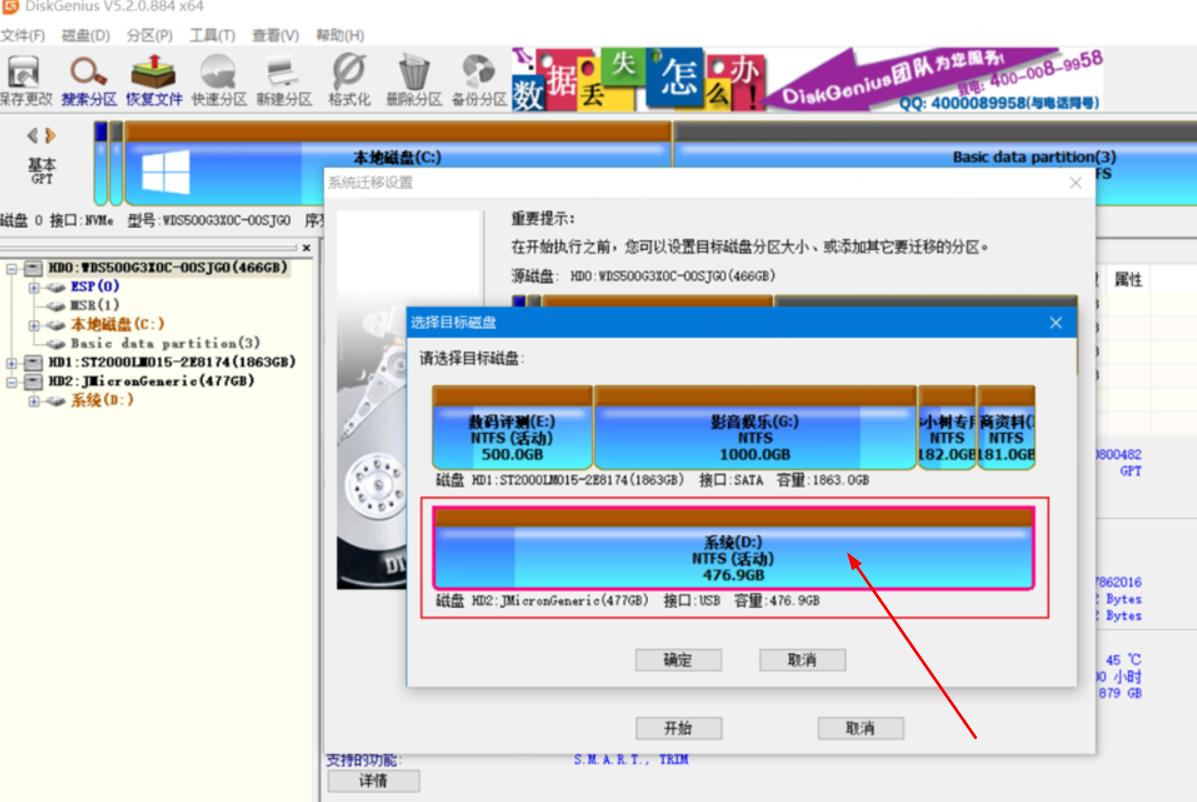 笔记本升级SSD硬盘,然后不想重装系统:我炸天帮黄小贝说可以