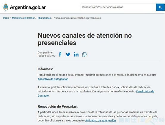 阿根廷疫情隔离期间移民局事务问答：正在申请或尚未申请白条的是否可以送件