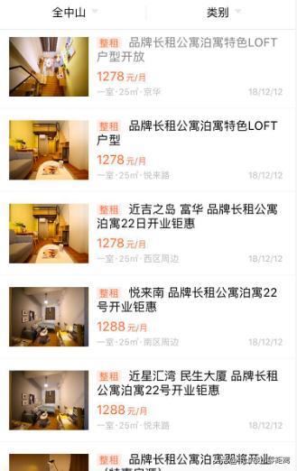 中山最好公寓房,中山二线城市公寓