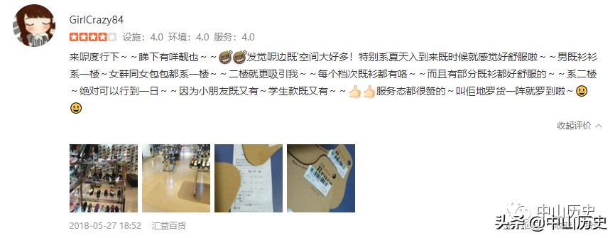 中山汇益百货价格如何,中山汇益百货现在怎么样了