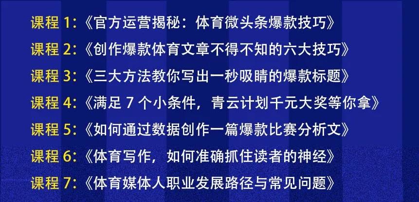 体育新星创作营,体育新星创作营球员