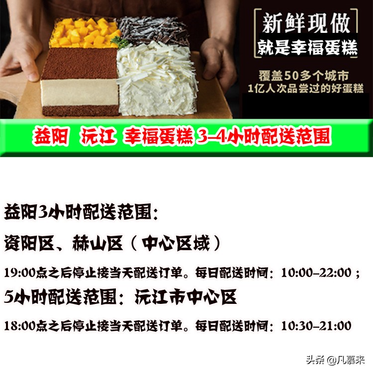 益阳哪家店的蛋糕好吃？盘点益阳排名前十的蛋糕店！益阳蛋糕店大全