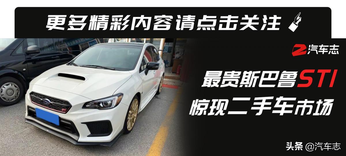 斯巴鲁sti二手车价格,斯巴鲁sti二手出售
