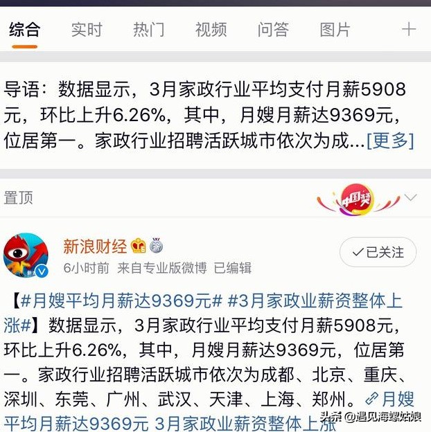 90%的月嫂居然都是斜杠青年！搞副业的年轻人越来越多了！