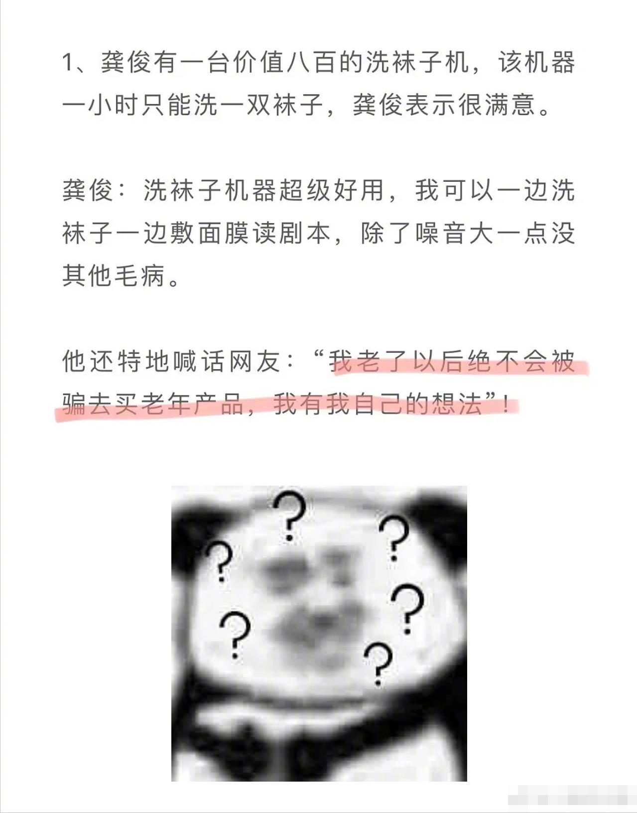 龚俊,你咋一副老了会被骗去买保健品的样子,难怪一直想发财