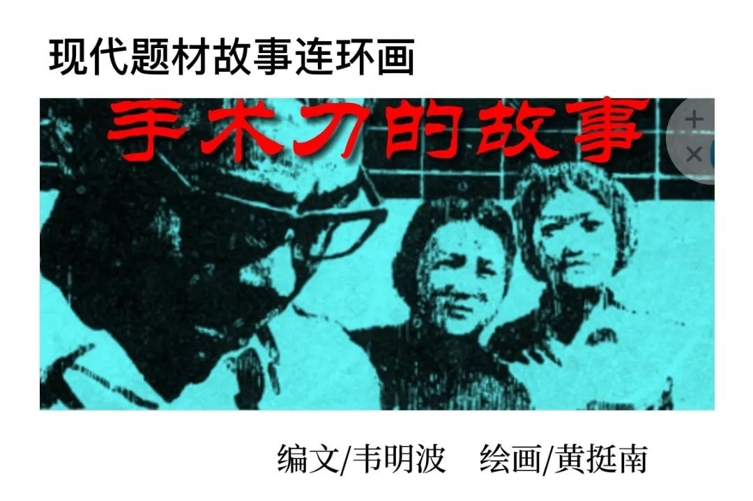 手术刀的故事,手术刀下的故事简介