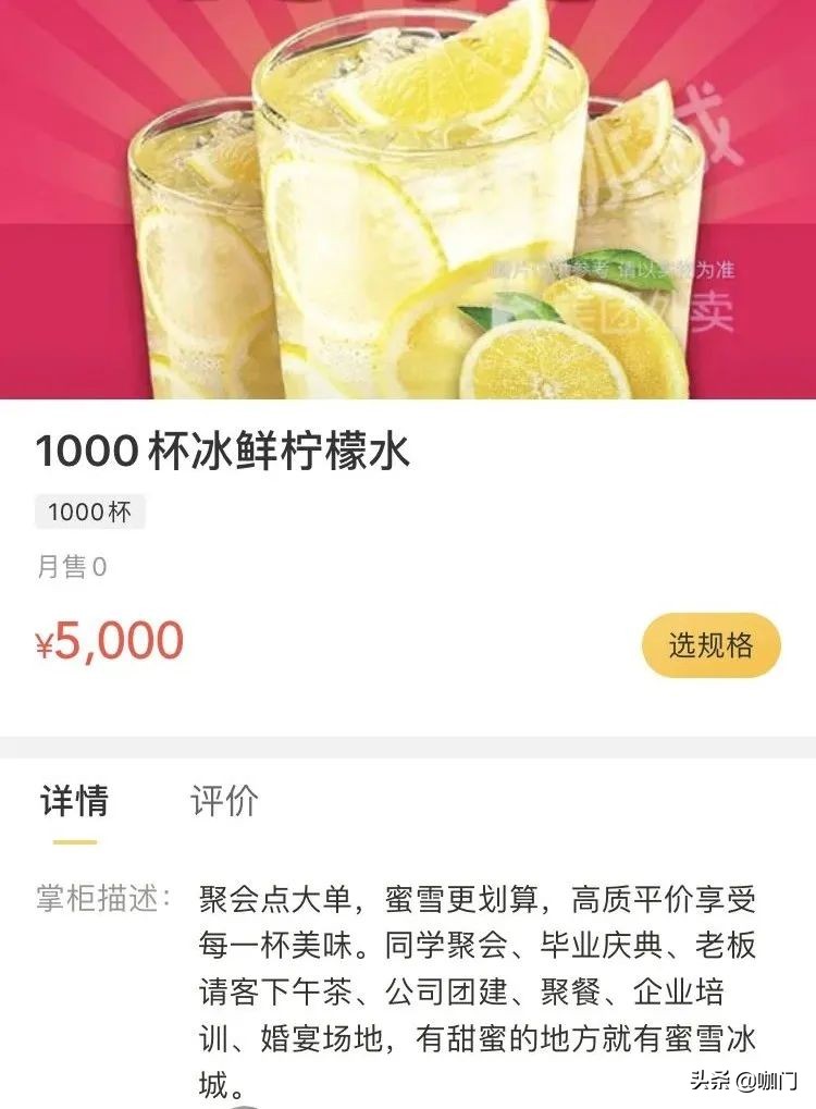 一单卖出500杯！蜜雪冰城、喜茶都在推“超级大单”